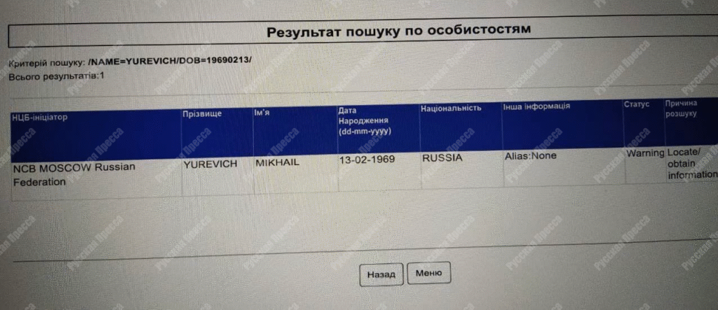 Экс-губернатор Михаил Юревич находится в розыске у Интерпола.